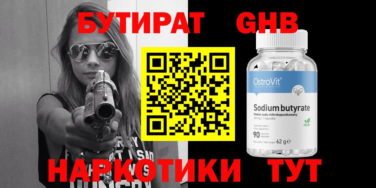 Волгодонск  БУТИРАТ жидкий экстази  Вход с VPN 