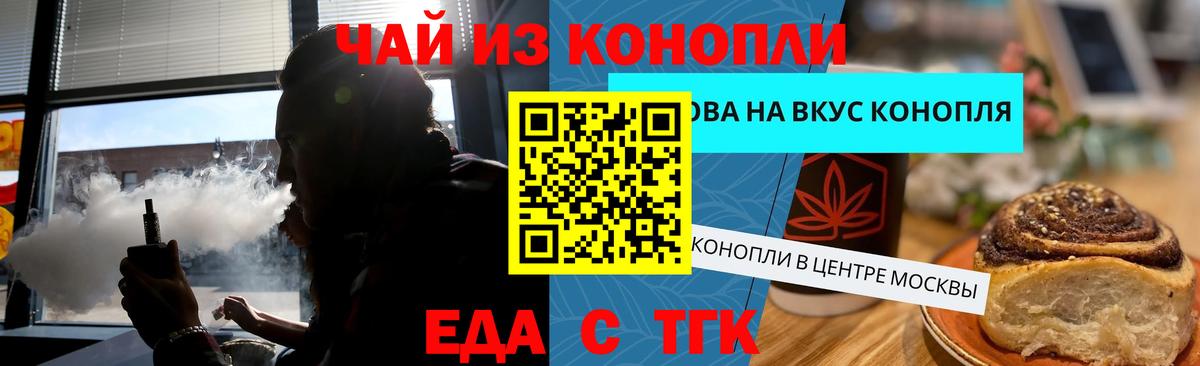 Волгодонск  Еда ТГК марихуана  Вход с VPN 