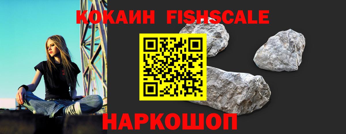 Cocaine Fish Scale Волгодонск