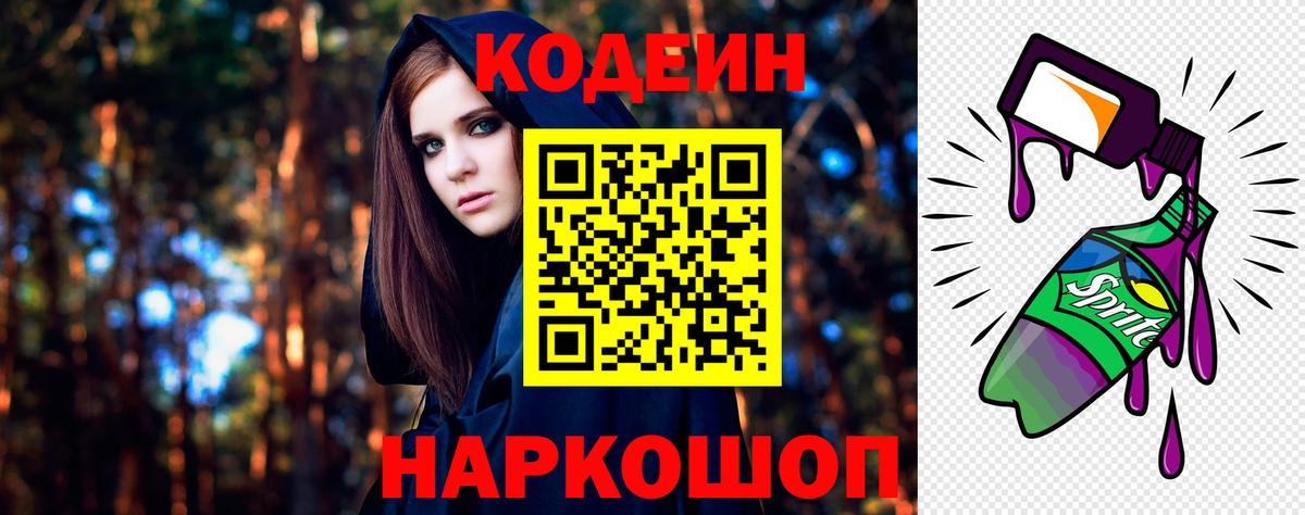 Волгодонск  Кодеиновый сироп Lean Purple Drank  Вход с VPN 