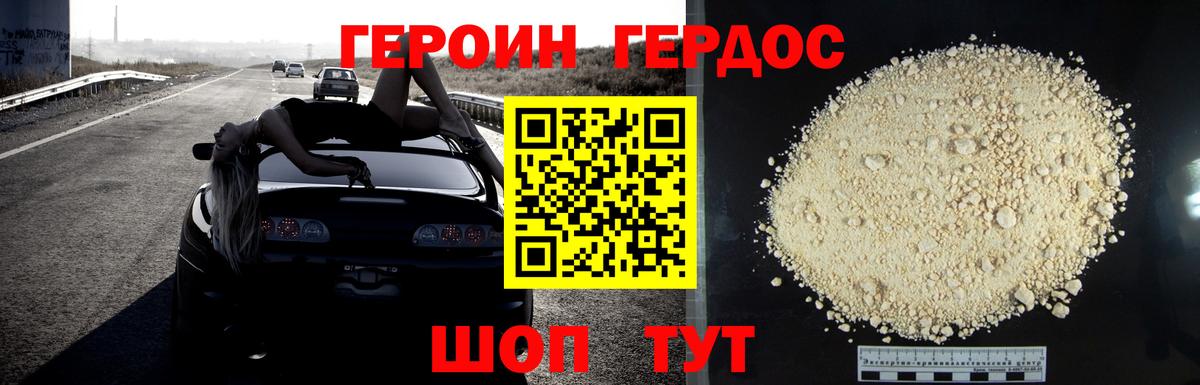Героин гречка Волгодонск