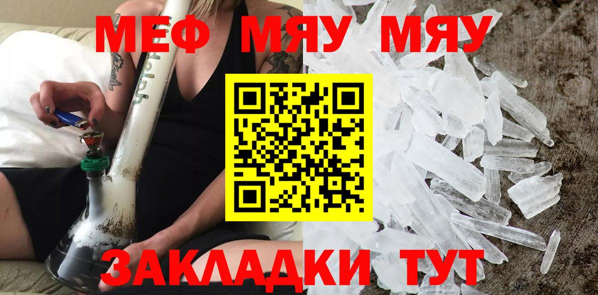 МЯУ-МЯУ мяу мяу  Вход с VPN  mega ТОР  Меф  Волгодонск  МЕФ 