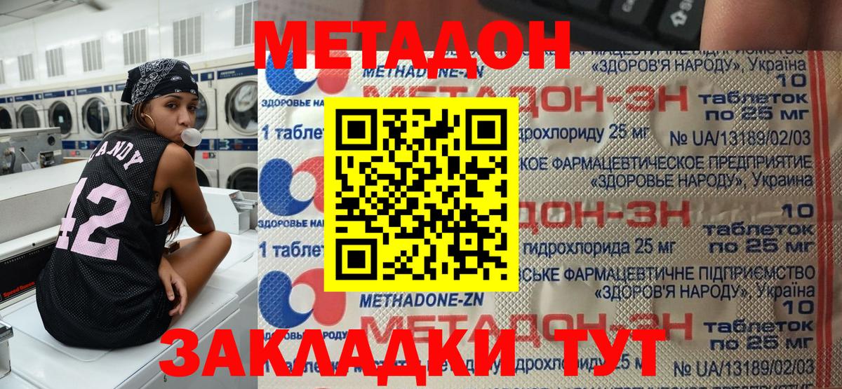 Метадон мёд  Вход с VPN  Волгодонск 