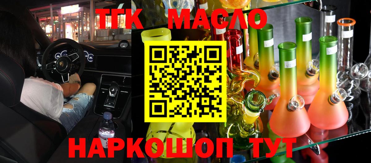 ТГК вейп с тгк  Вход с VPN  Волгодонск  Дистиллят ТГК гашишное масло 