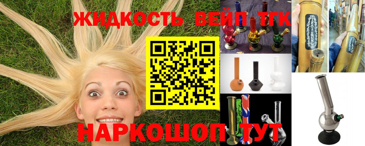 ТГК жижа Волгодонск